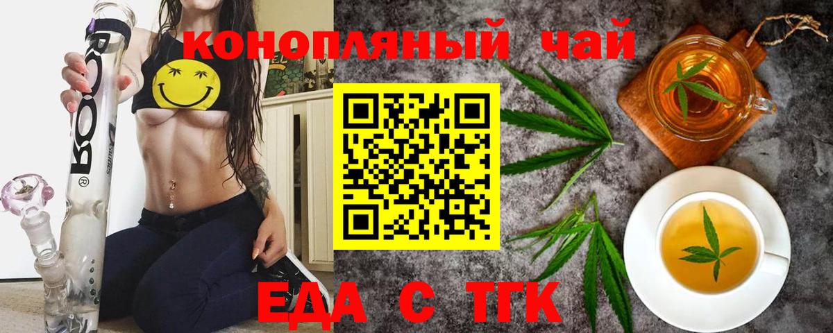 Орехово-Зуево  Cannafood марихуана  Вход с VPN 