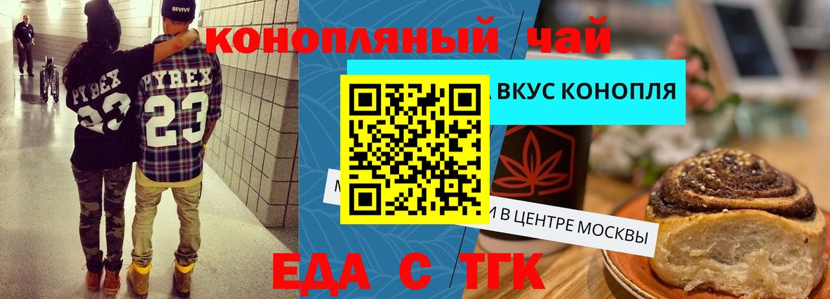 Печенье с ТГК конопля Орехово-Зуево