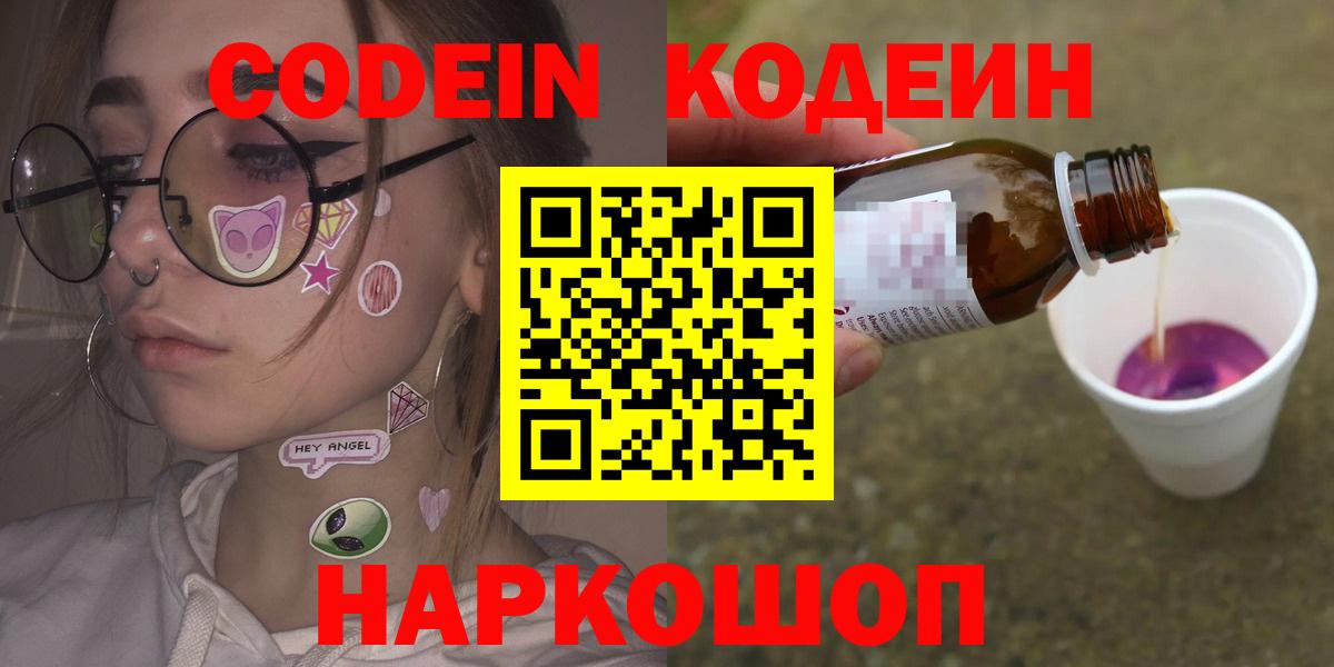 Орехово-Зуево  Codein Purple Drank  Кодеин напиток Lean (лин)  Вход с VPN 