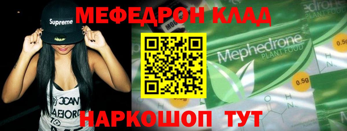 Меф мяу мяу мука Орехово-Зуево
