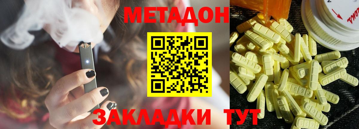 МЕТАДОН VHQ Орехово-Зуево