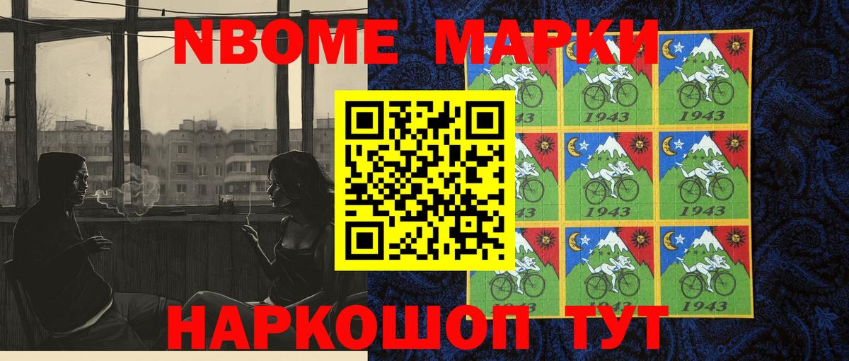 Марки N-bome  Марки N-bome 1,5мг  Марки N-bome 1,5мг  Вход с VPN  Орехово-Зуево 